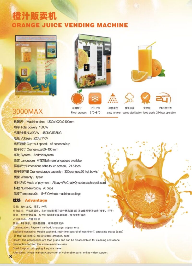 微信图片_20260104152413_32_510 Juice Vending Machin
